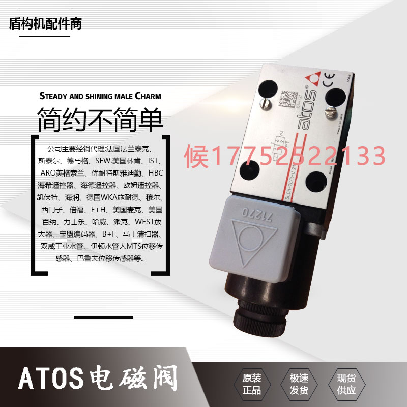 盾构机配件ATOS 电磁阀现货供应型号齐全欢迎询价