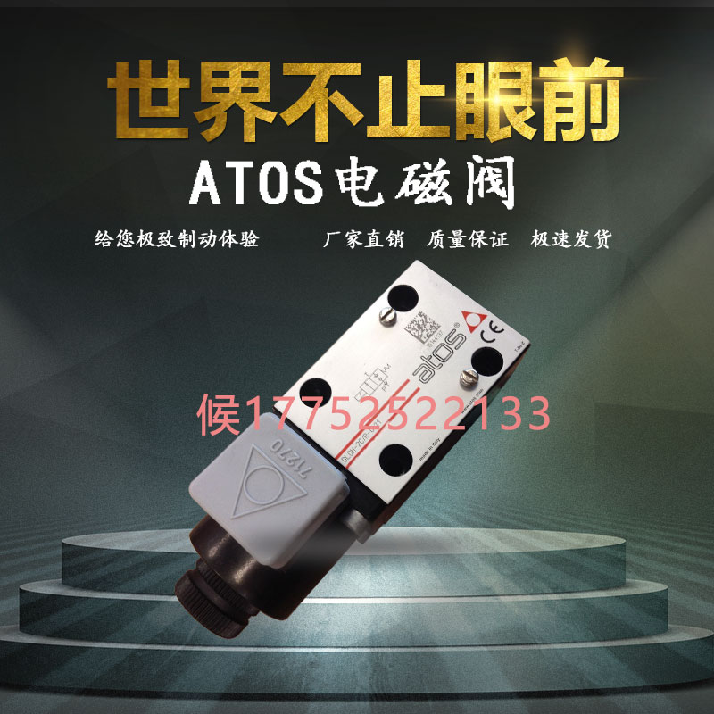 盾构机配件ATOS 电磁阀现货供应型号齐全欢迎询价
