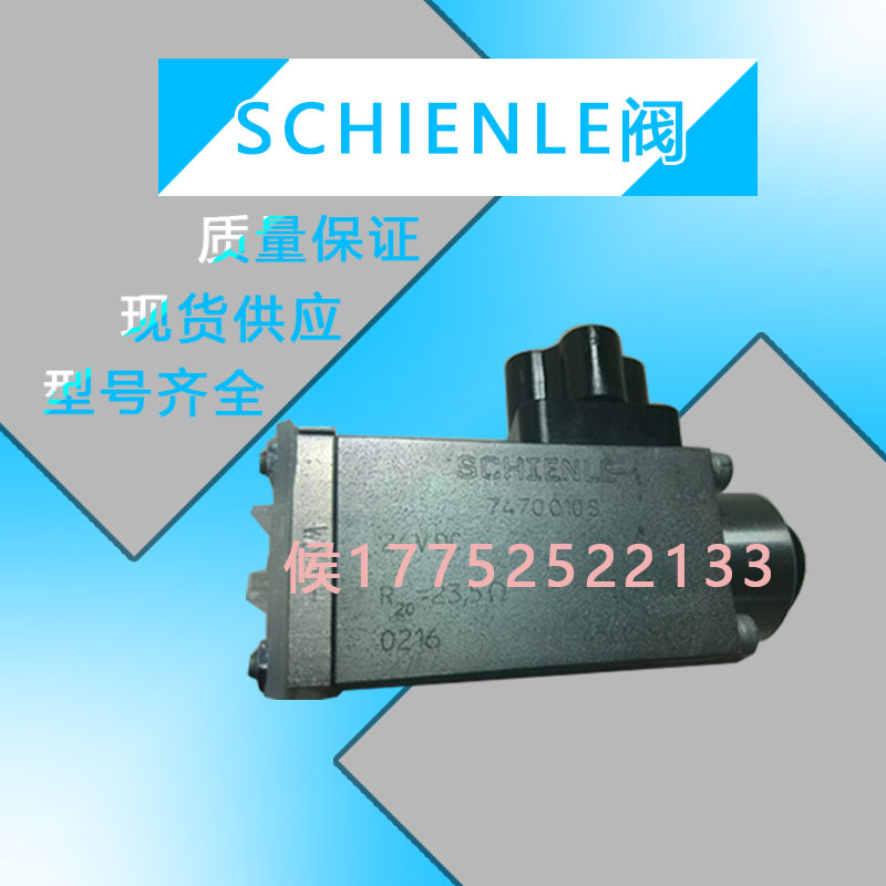 盾构机配件SCHIENLE阀现货供应型号齐全欢迎询价  SCHIENLE电磁阀
