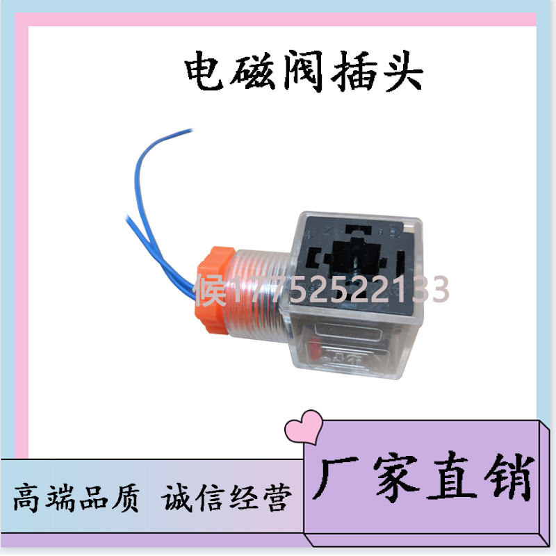 盾构机配件电磁阀插头现货供应型号齐全欢迎询价