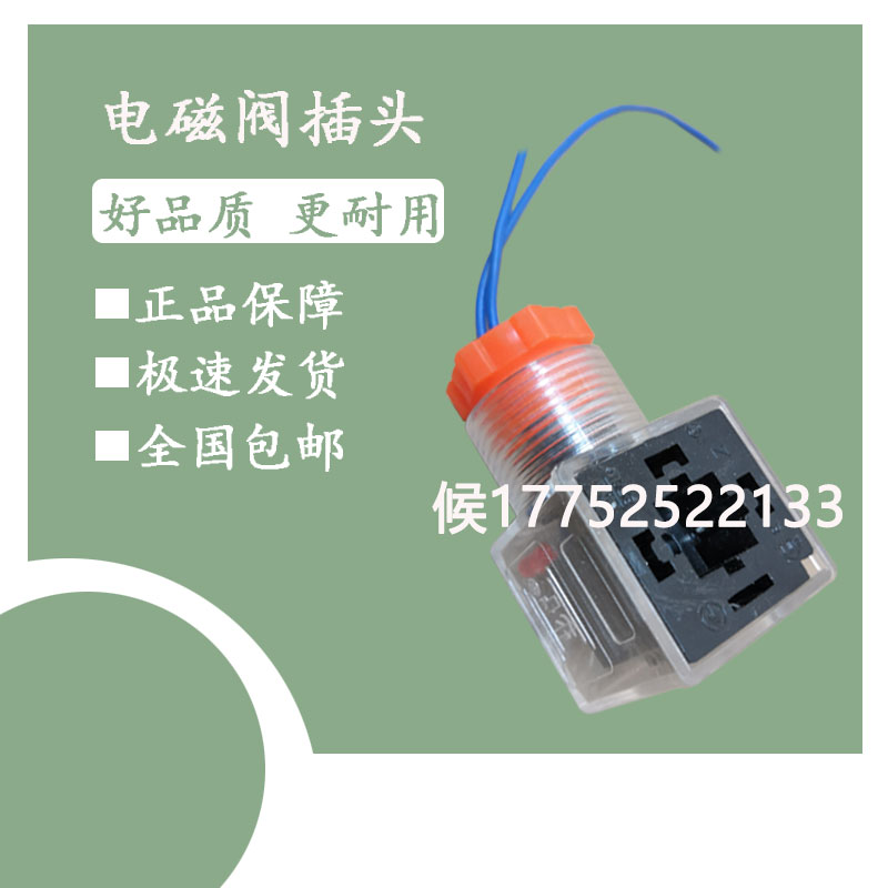 盾构机配件电磁阀插头现货供应型号齐全欢迎询价
