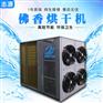 仿自然风烘干的佛香烘干机不掉粉不开裂