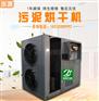 无害化处理污泥低温干化机烘干工艺