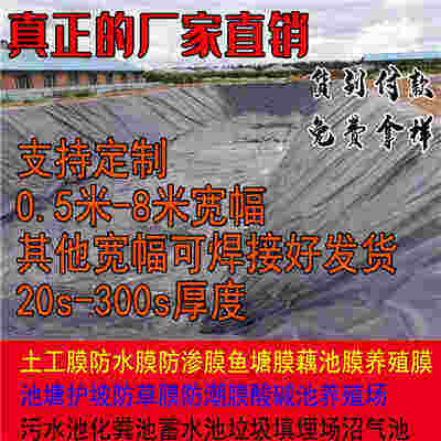 四川成都双流区土工膜厂家推荐创鸿工程材料厂家直销  hdpe防渗膜  养殖场专用黑膜  鱼塘防渗膜