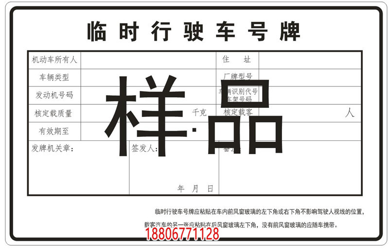临湘临时牌照印刷批发厂家  厂家价格
