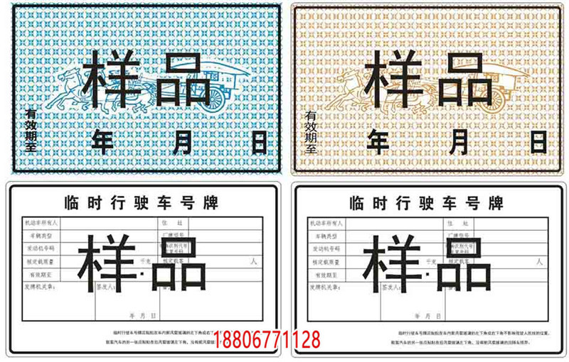 盐城机动车临时牌照印刷批发厂家  厂家价格
