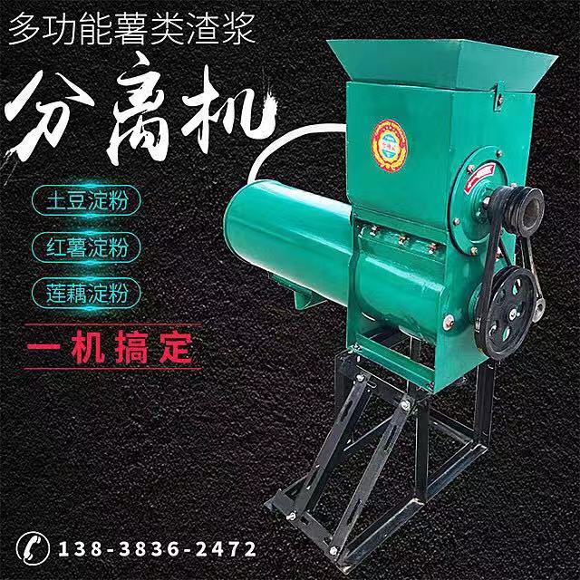 红薯淀粉机小型价格土豆淀粉机厂家洗红薯机多少钱