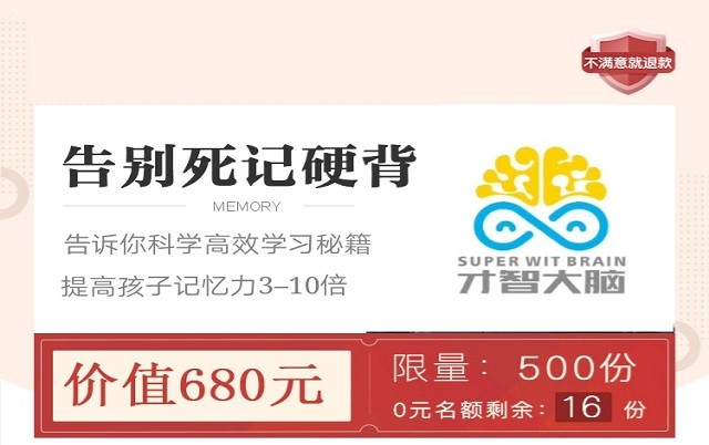 福州记忆力培训哪个好_怎样提高记忆力  厂家价格