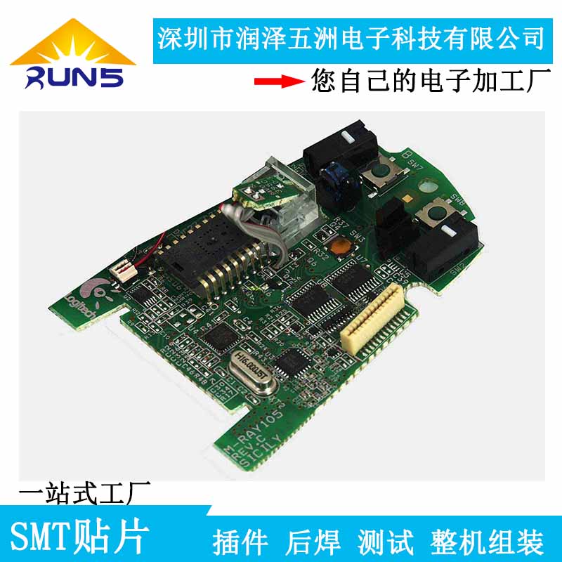 深圳pcb电路板线路板SMT贴片定制加工插件后焊  OEM  DIP