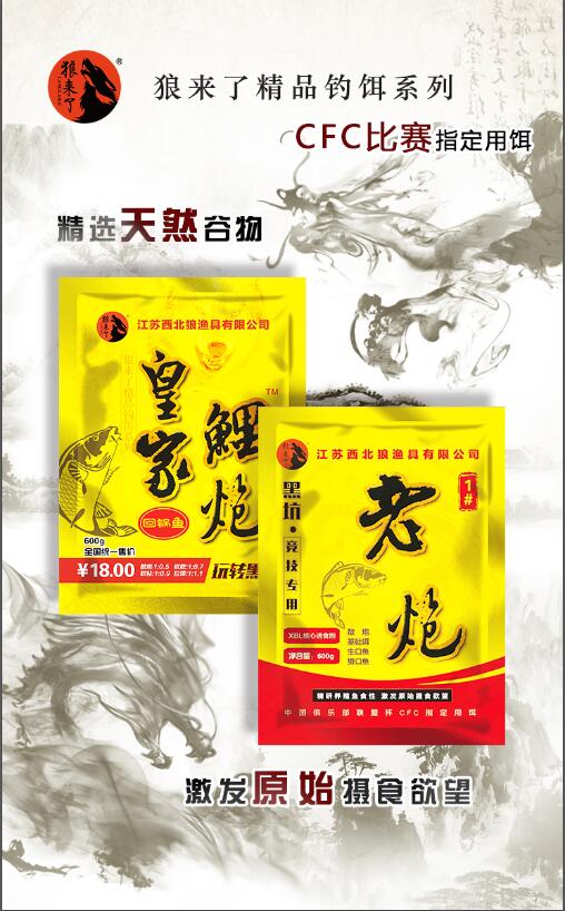 西北狼鱼饵厂家_鱼饵批发_鱼饵代理加盟_欢迎来电咨