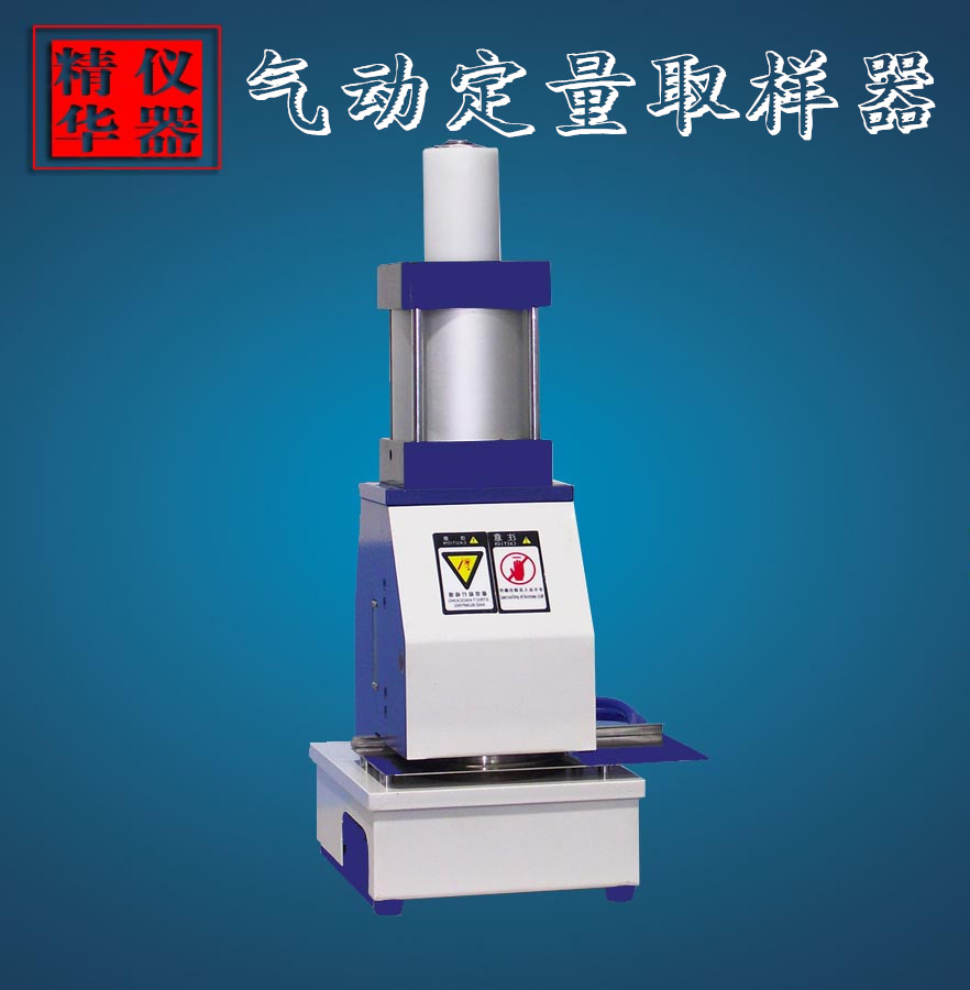 全自动定量取样器