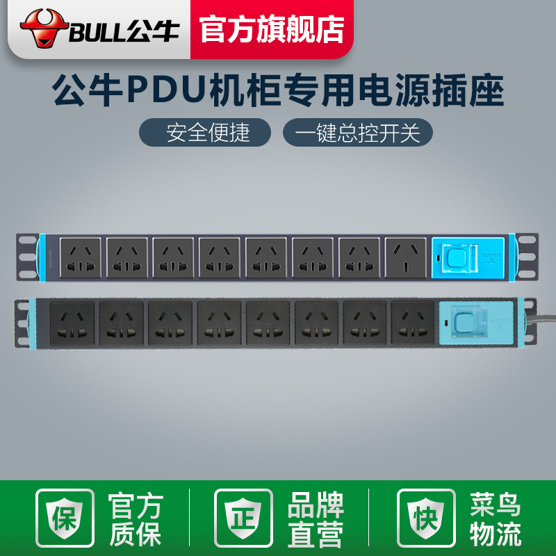 西安公牛pdu机柜专用插座电源8位插排插板带线1.8米  西安公牛PDU插座代理  公牛智能插座  公牛厂家批发插座