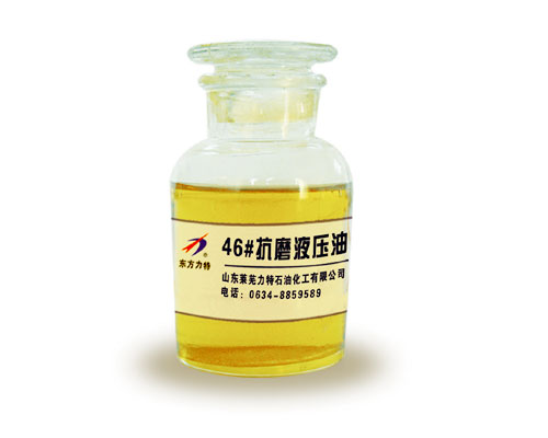 厂家供应东方力特牌抗磨液压油46#