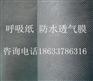 福州防水透气膜报价