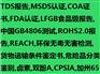 韶关编写MSDS报告的单位，肇庆MSDS机构，GHS标准