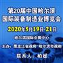 2020年东北工业智能机器人展览会