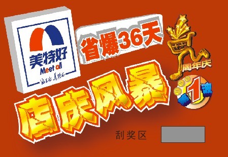 刮奖卡制作模板 刮奖卡说明 刮奖卡涂层