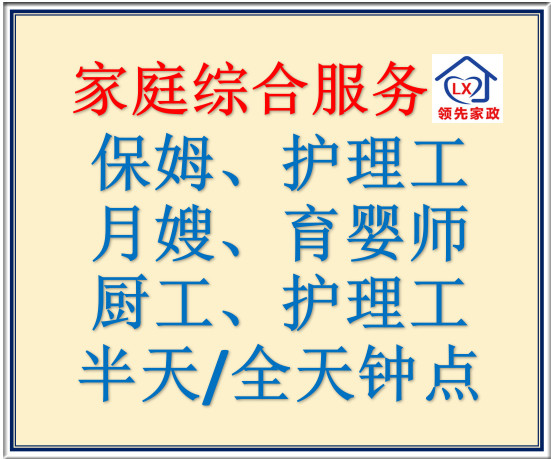 家庭综合保姆 住家保姆不住家保姆 小孩保姆老人保姆  家庭保姆