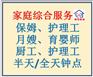 家庭综合保姆 住家保姆不住家保姆 小孩保姆老人保姆