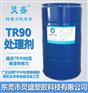 TR90打底水直接喷手感油专用处理剂