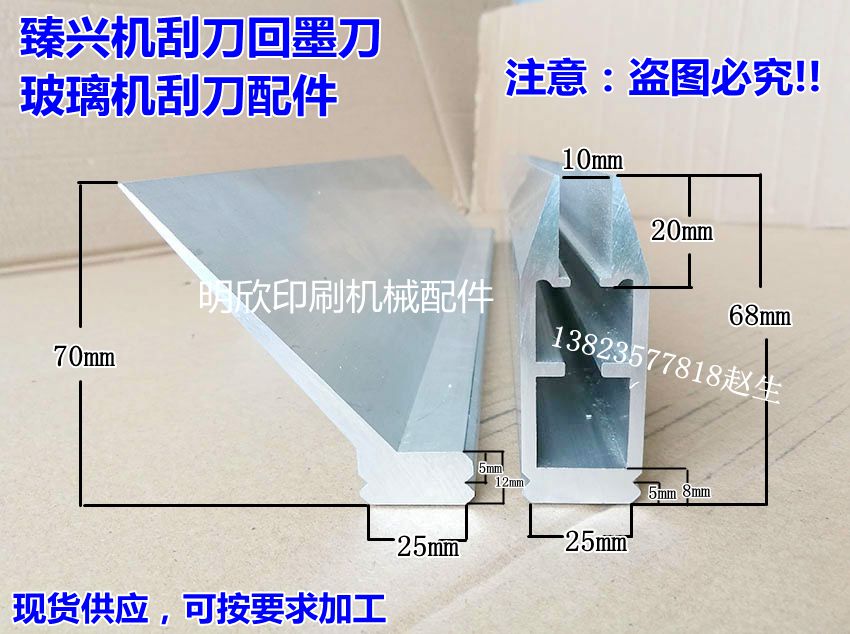臻兴机用刮刀 68款玻璃丝印机刮刀 机印刮刀 刮刀架 印刷机  臻兴机用刮刀架  机印刮刀刮刀架
