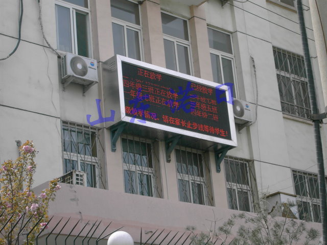 LED显示屏学生放学信息系统  LED显示屏放学  LED显示屏放学系统  学生放学诱导系统