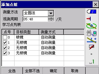 Mobs自动多测回测量软件（全站仪机载版）&nbsp;&nbsp;自动测量&nbsp;&nbsp;辅助自动测量&nbsp;&nbsp;辅助测量