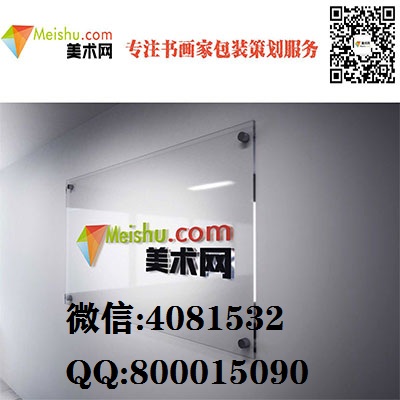 书法家、画家、作家宣传与包装的方法  书画网  艺术网  美术网