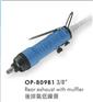 供应OP-809B1气动扳手,风炮,苏州气动工具
