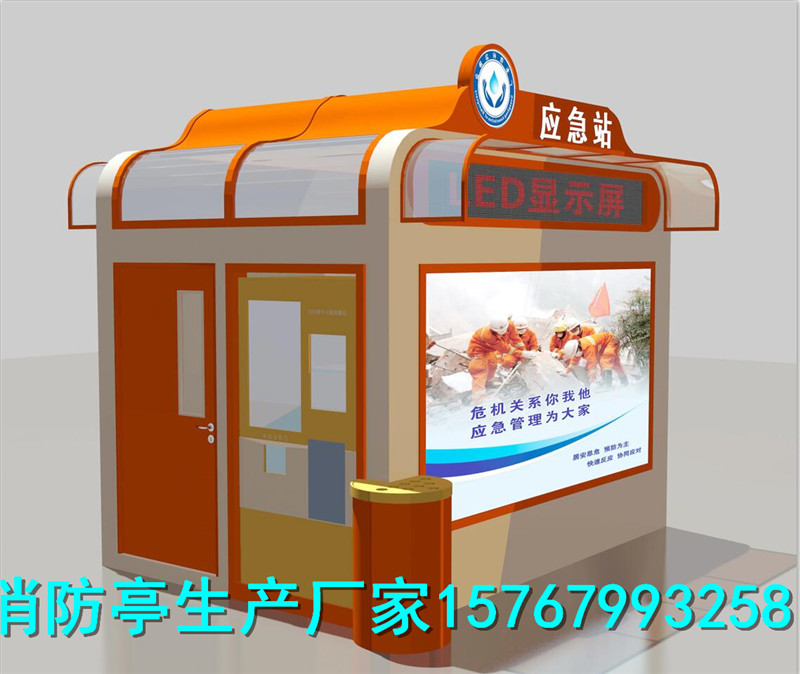 涟源移动消防亭新款式