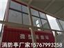 涟源移动消防亭新款式