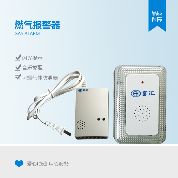 富汇燃气报警器聋哑人闪光音乐可燃气体防泄漏报警器  聋哑人燃气报警