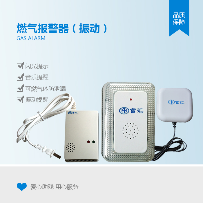 富汇燃气报警器聋哑人闪光音乐可燃气体防泄漏报警器  聋哑人燃气报警