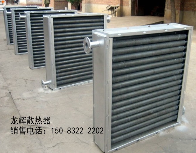 工业翅片管散热器/蒸汽翅片管散热器/蒸汽烘干散热器
