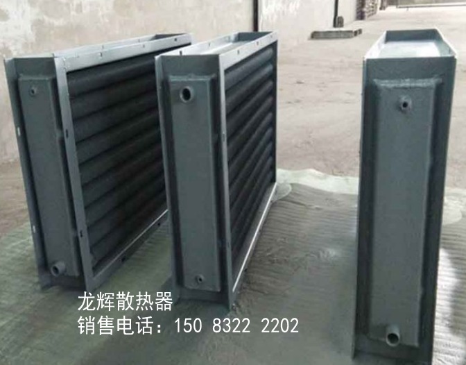 工业翅片管散热器/蒸汽翅片管散热器/蒸汽烘干散热器
