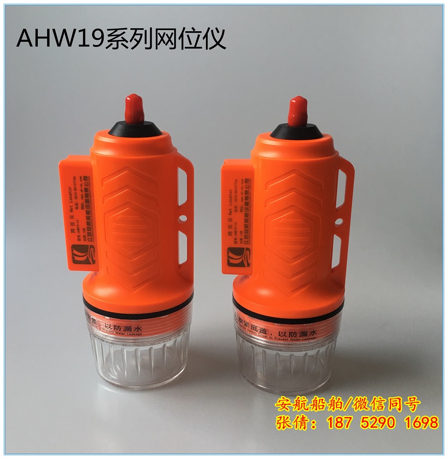 安航牌AHW19-10网位仪 渔网定位仪 AIS网位仪&nbsp;&nbsp;AHW19-10渔网定位仪&nbsp;&nbsp;AIS网位仪价格