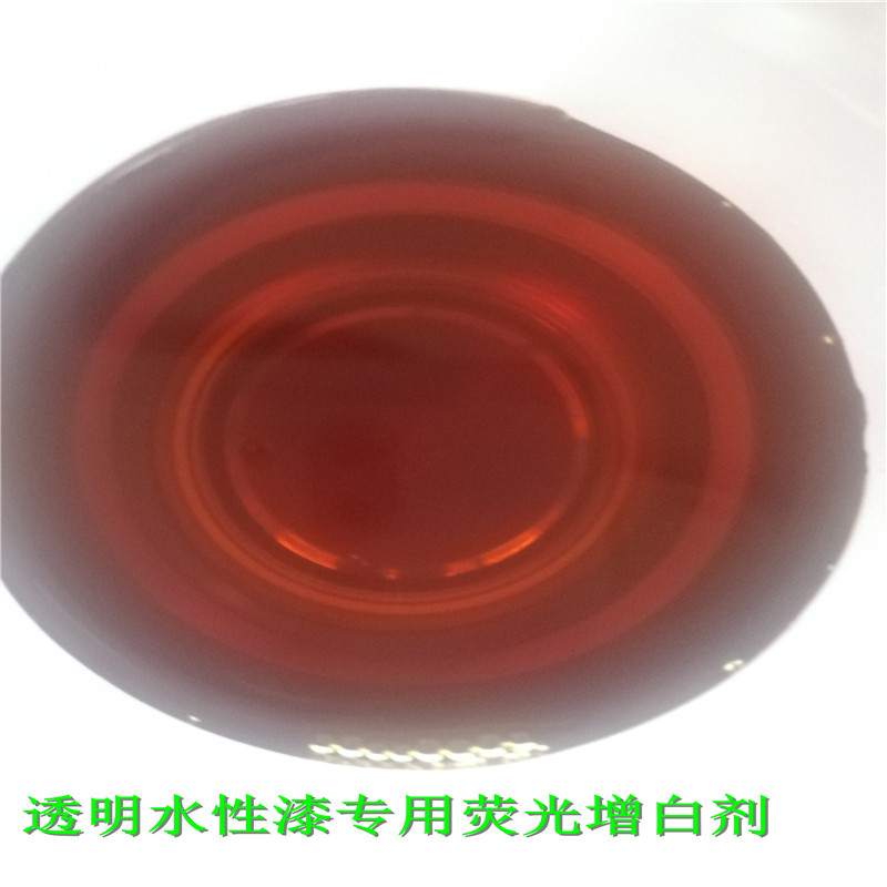 广东荧光增白剂工厂供应透明水性漆荧光增白剂  水性荧光增白剂