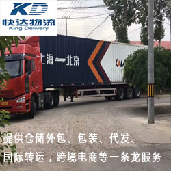 快达国际物流为您实现仓储配送一体化服务