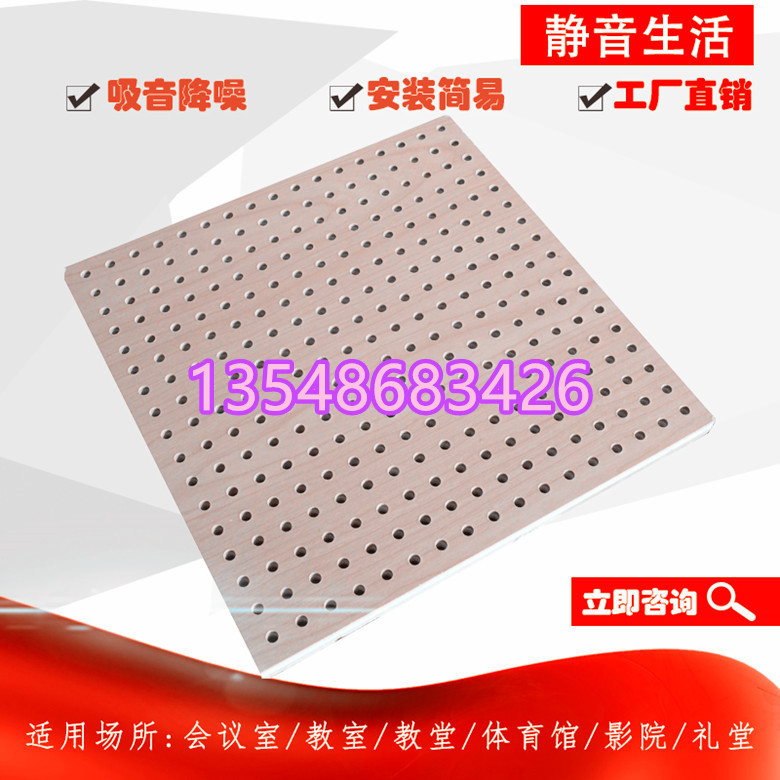 长沙县多功能室墙面木质吸音板穿孔率
