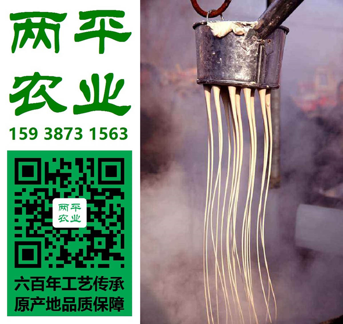 鄢陵县纯红粉条当地特色农产品生产企业
