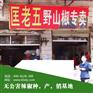 辣椒酱用干辣椒 匡老五辣业教你怎么选