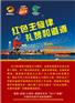 红色主旋律 礼赞和道源