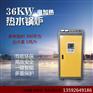300平方采暖36kw电采暖锅炉节能环保