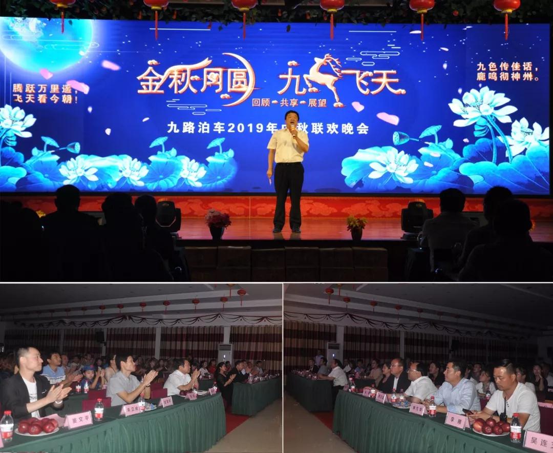 金秋月圆 九鹿飞天——九路泊车2019中秋联欢晚会  垂直循环  立体车库  智能立体停车场
