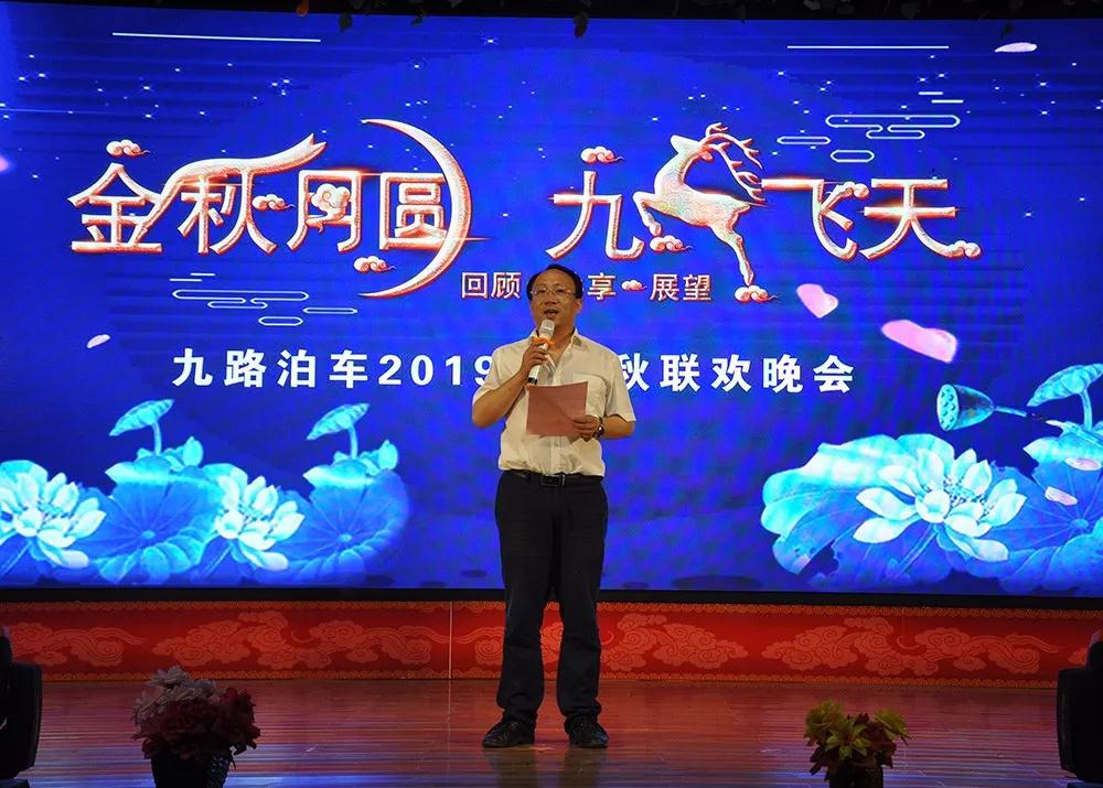 金秋月圆 九鹿飞天——九路泊车2019中秋联欢晚会  垂直循环  立体车库  智能立体停车场
