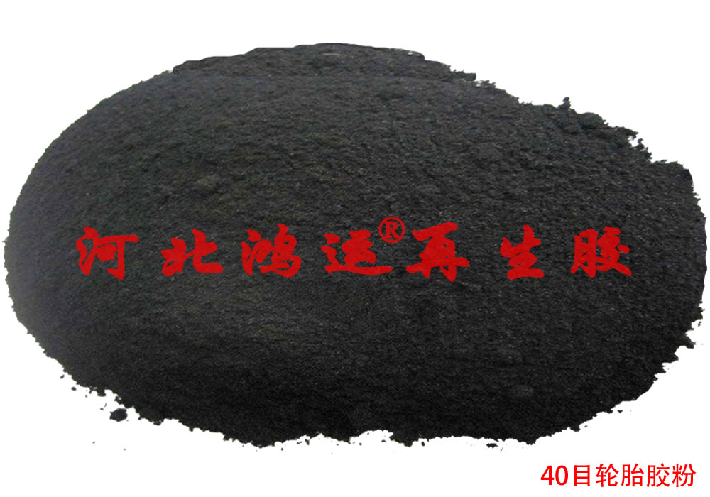 废旧轮胎胶粉目数