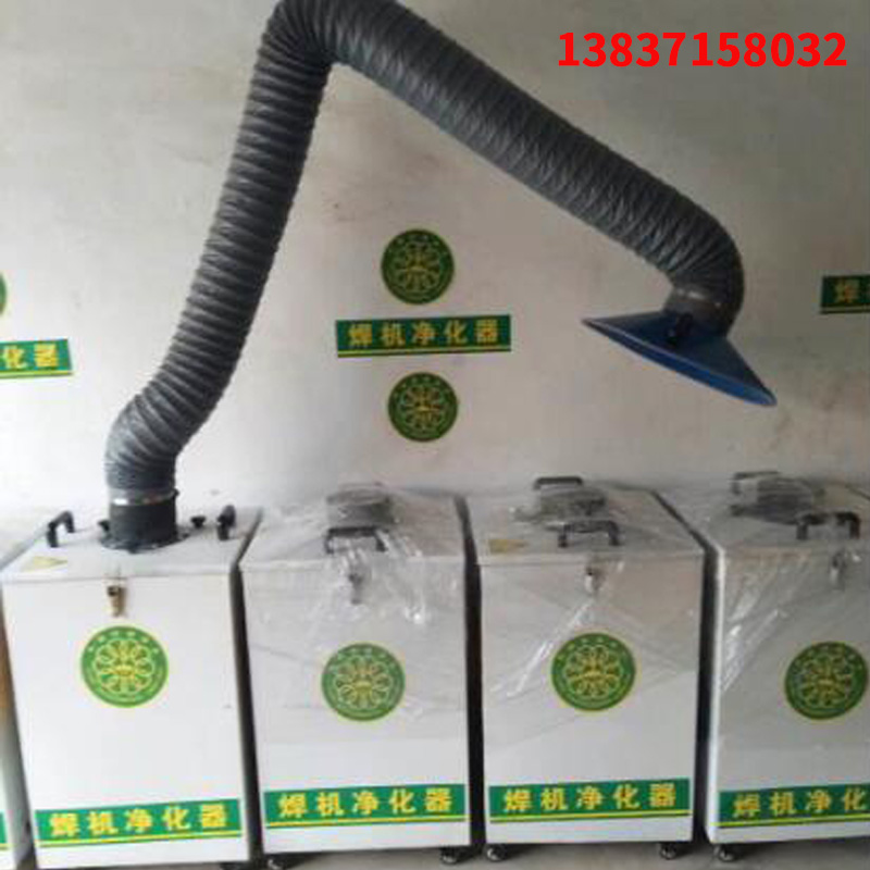江苏省连云港市焊烟集中除尘器供货商  焊烟净化器  焊接烟尘净化器  移动式焊烟净化器