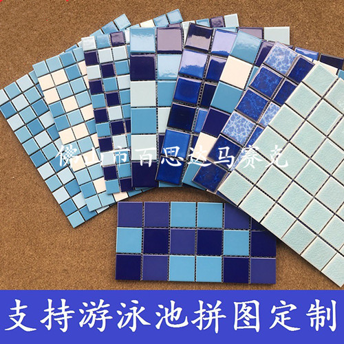 供应水上乐园专用陶瓷马赛克 游泳池马赛克生产厂家&nbsp;&nbsp;陶瓷马赛克厂家