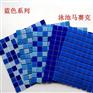 乐山喷水池专用玻璃马赛克 泳池贴马赛克生产厂家