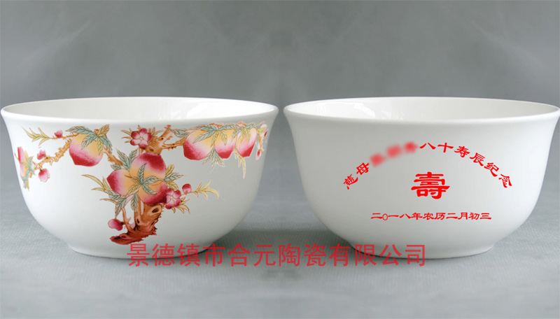 七旬老人寿辰陶瓷寿碗定做刻字  七旬寿辰寿碗